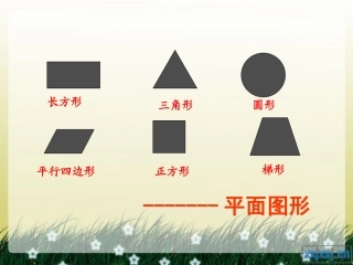 长方体的认识课件