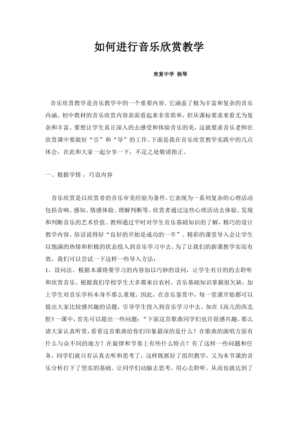 如何进行音乐欣赏教学2_第1页