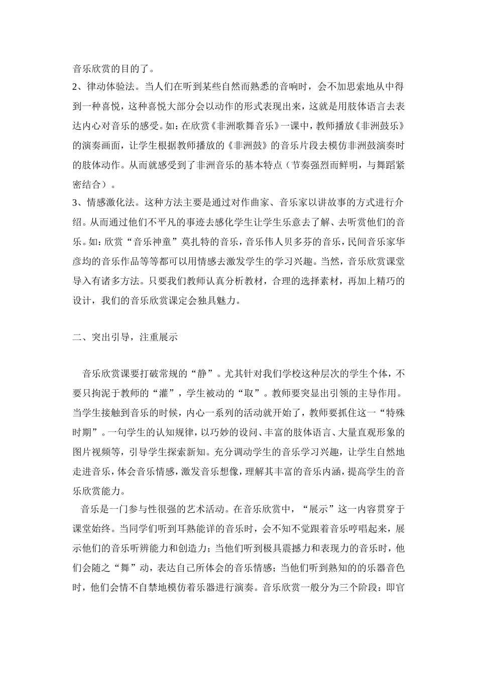 如何进行音乐欣赏教学2_第2页
