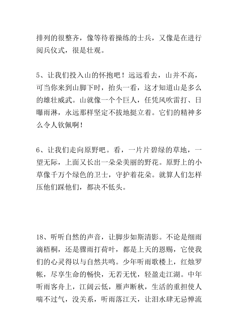 描写大自然的优美语句_第2页