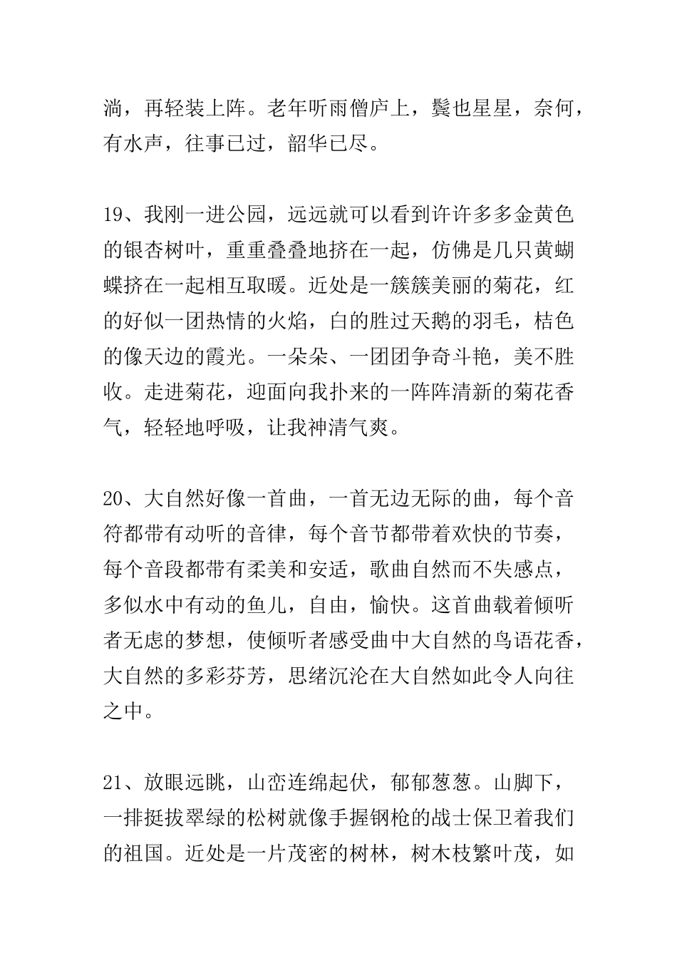 描写大自然的优美语句_第3页