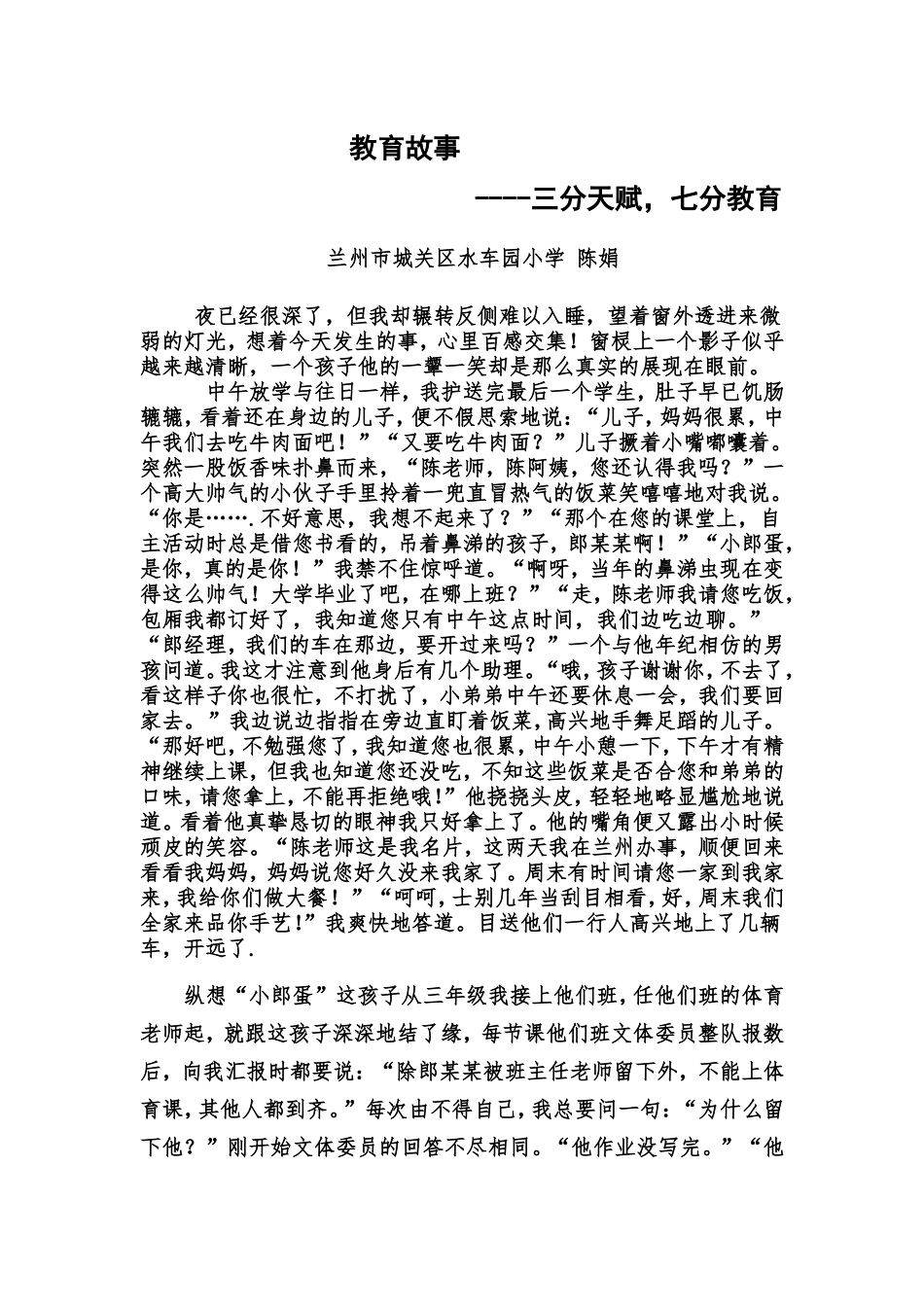 教育故事陈娟_第1页