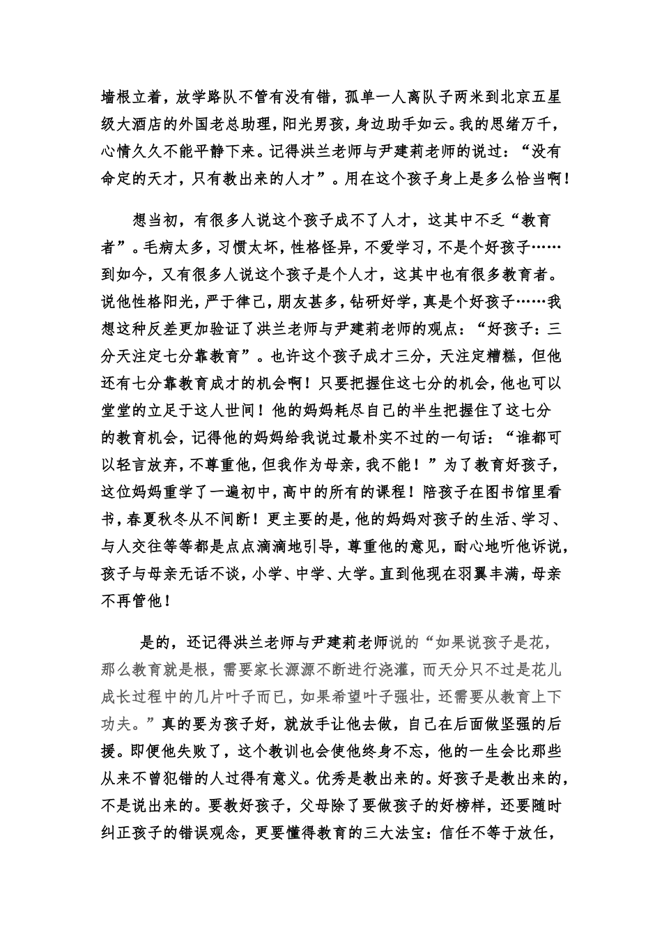 教育故事陈娟_第3页