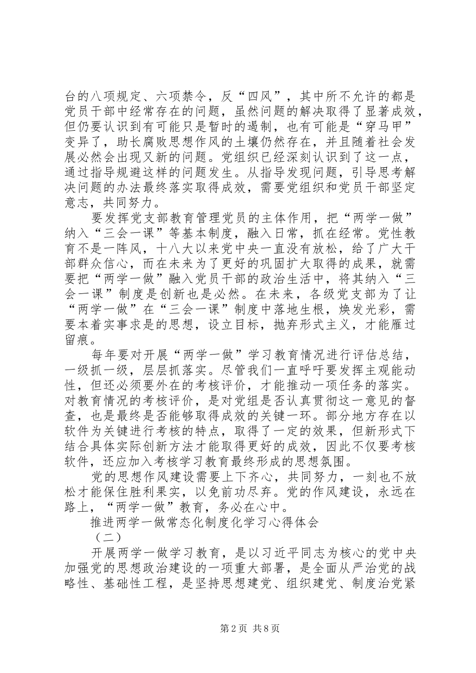 推进两学一做常态化制度化学习心得体会_第2页
