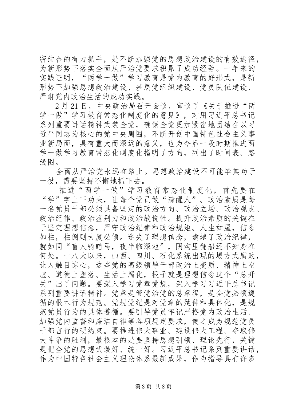 推进两学一做常态化制度化学习心得体会_第3页