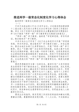 推进两学一做常态化制度化学习心得体会