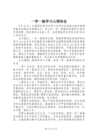 一学一做学习心得体会