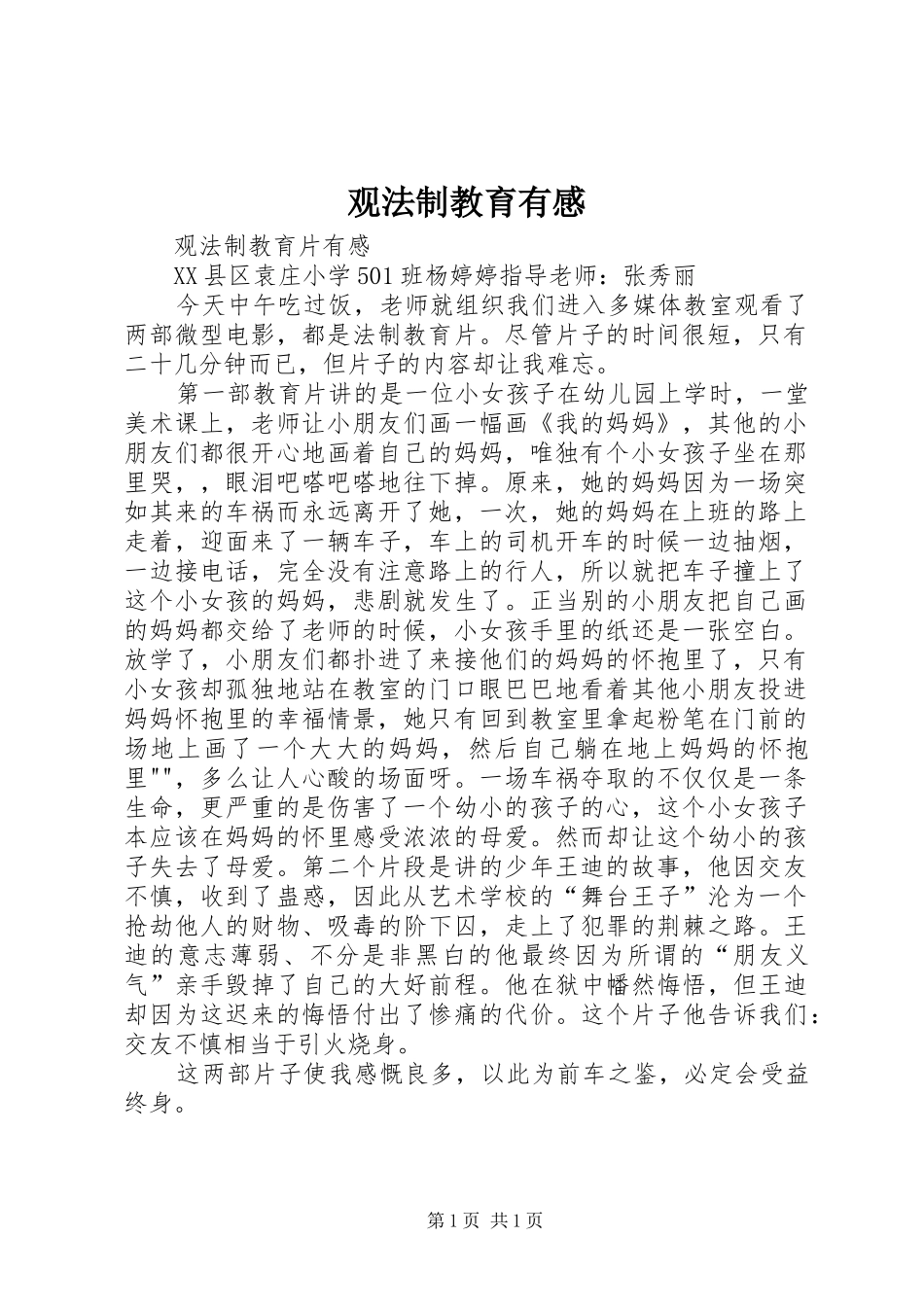 观法制教育有感_第1页