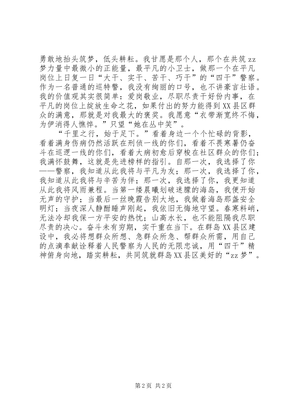 开展“勇担使命、四干兴舟”活动心得体会_第2页