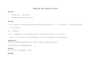 唱歌综合课《侗家儿童多快乐》
