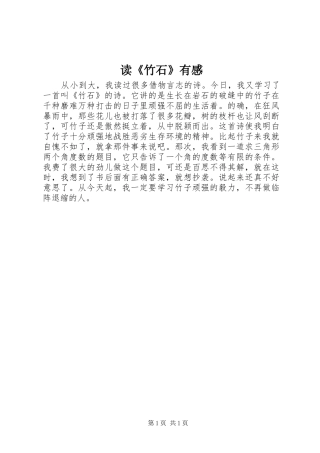 读《竹石》有感