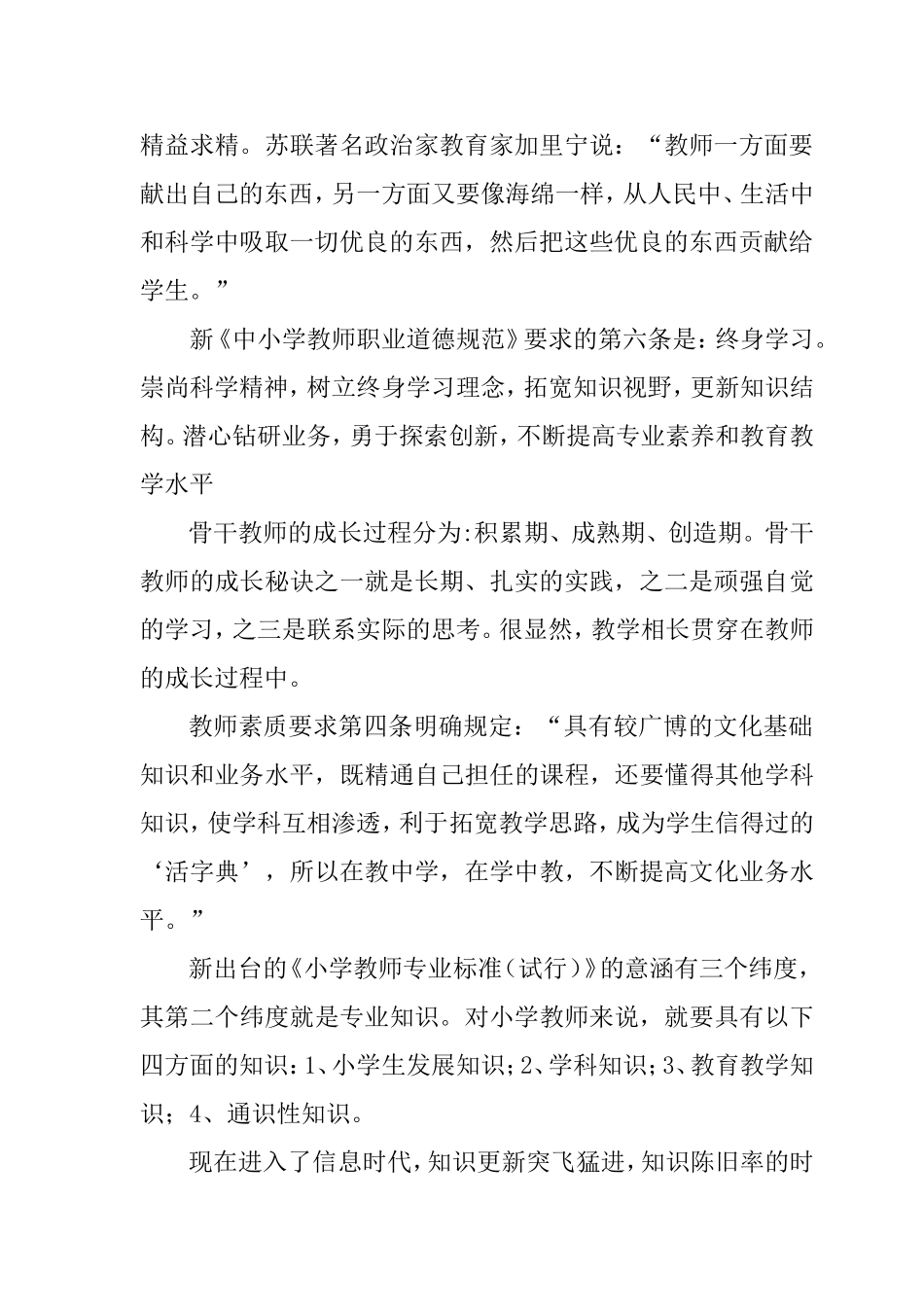 浅论教学相长_第2页