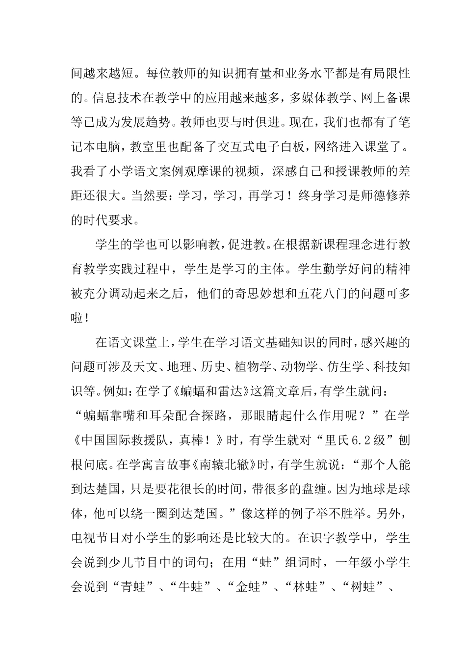 浅论教学相长_第3页