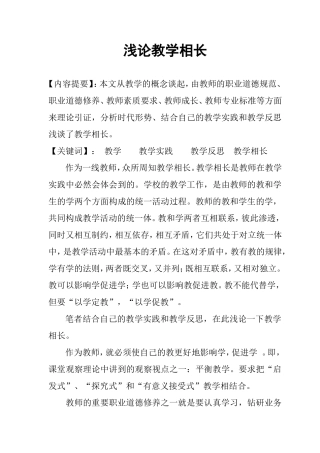 浅论教学相长