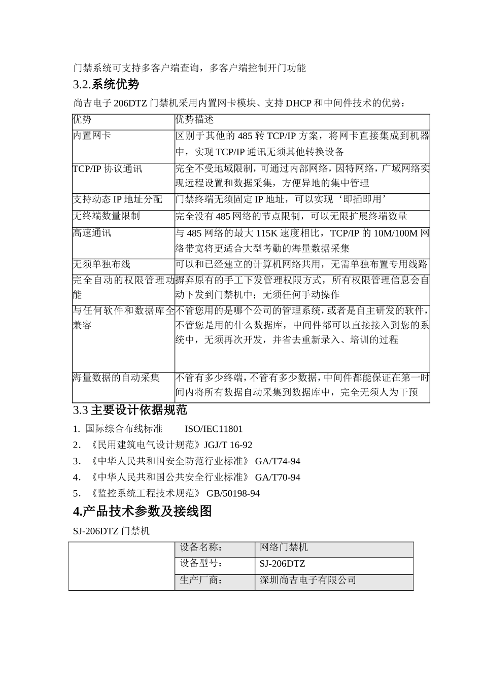 网络门禁系统_第3页