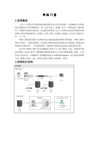 网络门禁系统