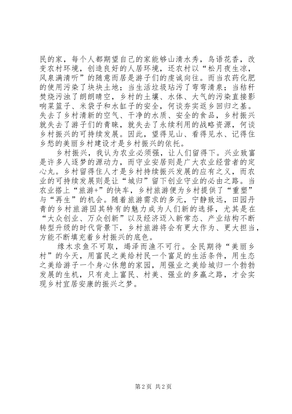 乡村振兴战略专题培训心得体会_第2页