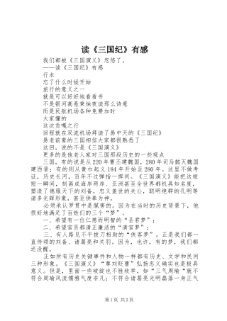 读《三国纪》有感