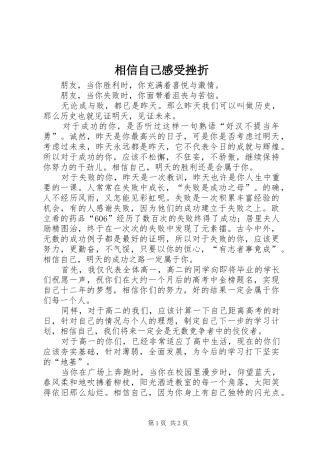 相信自己感受挫折