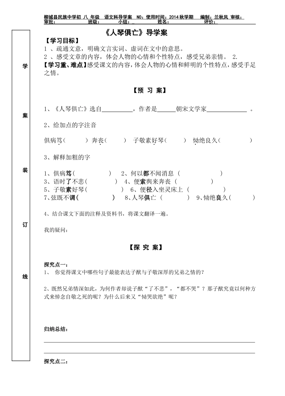 人琴俱亡导学案_第1页