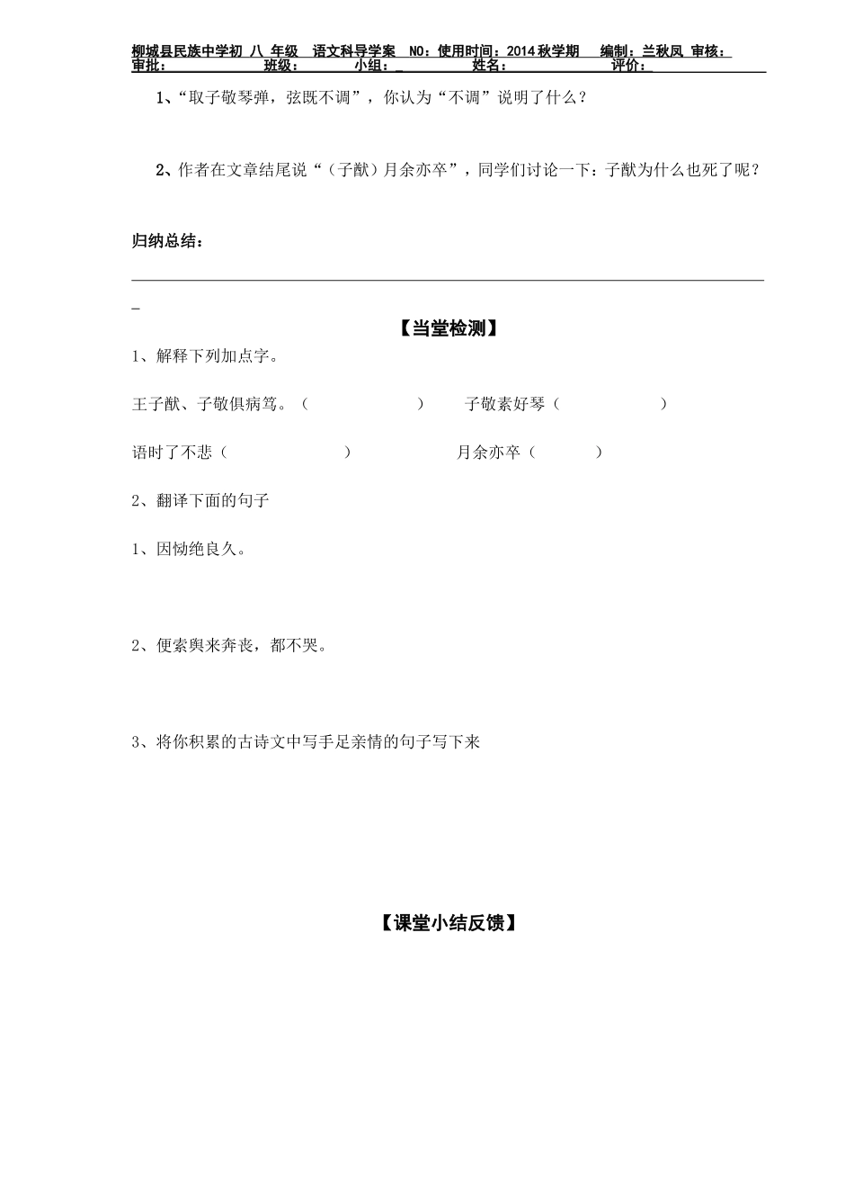 人琴俱亡导学案_第2页
