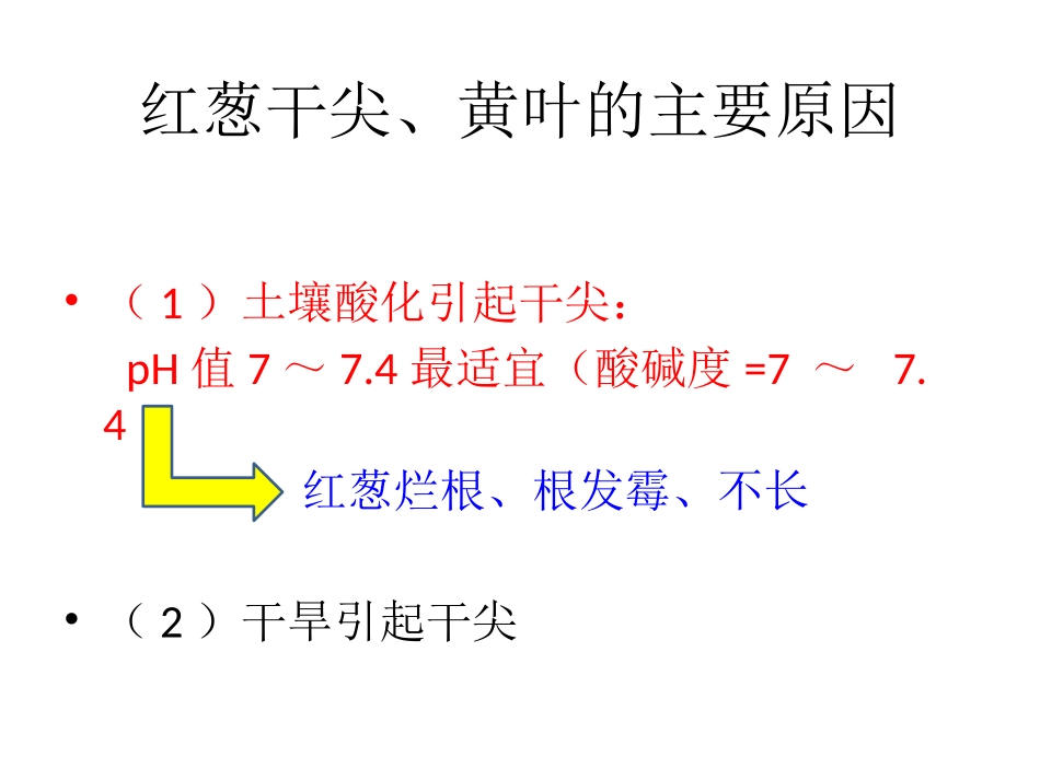 土壤酸化对红葱的危害_第3页