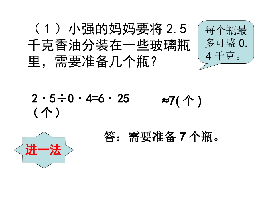 求商的近似值_第2页