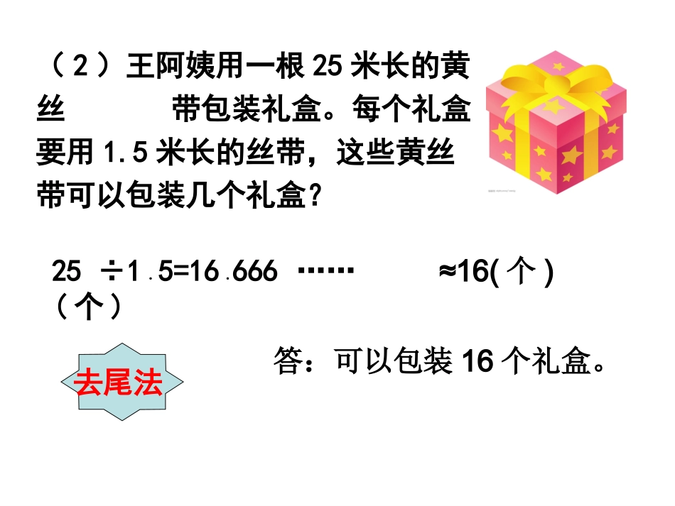 求商的近似值_第3页