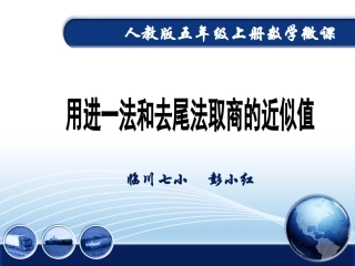 求商的近似值