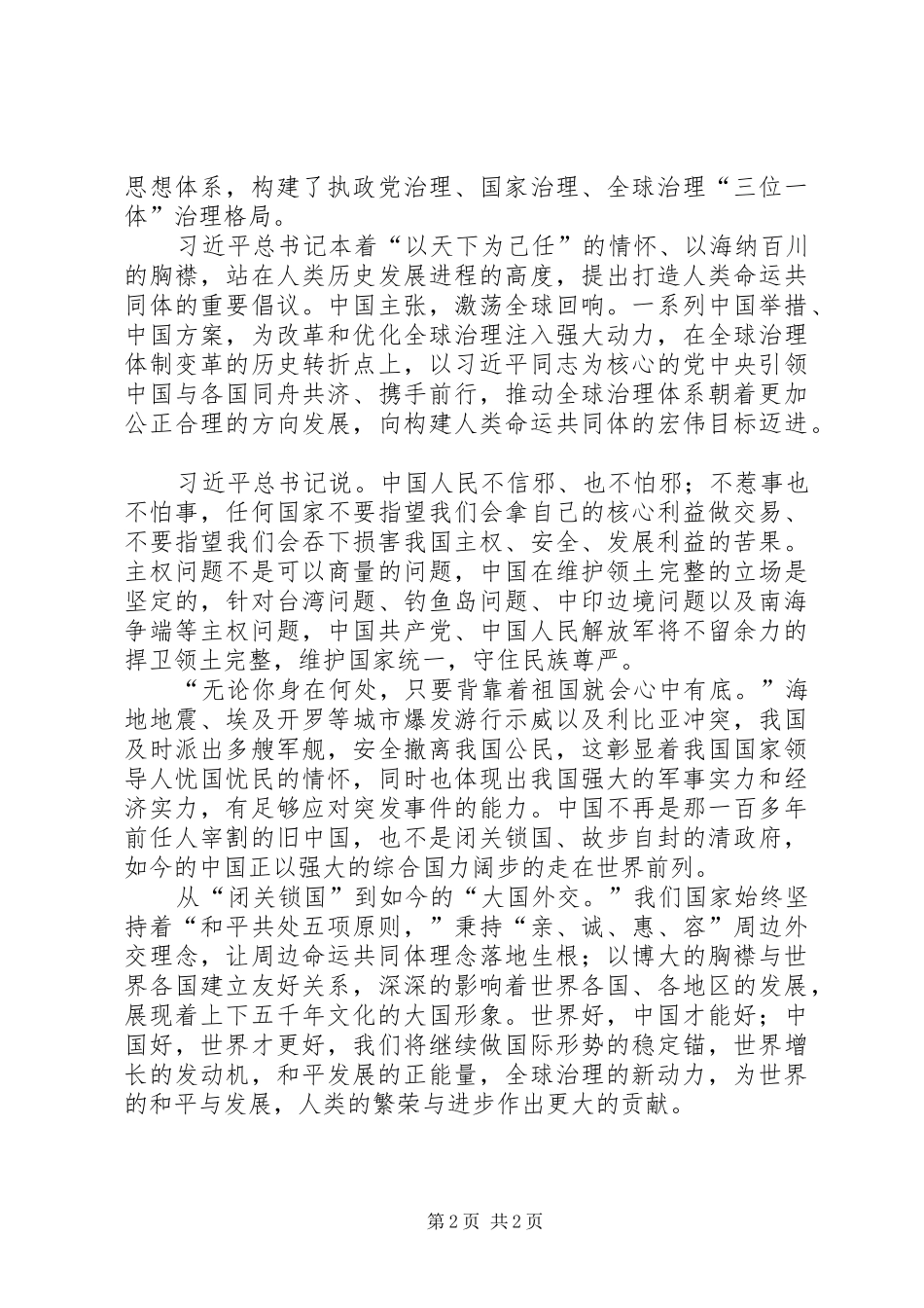 《大国外交》心得体会五篇_1_第2页