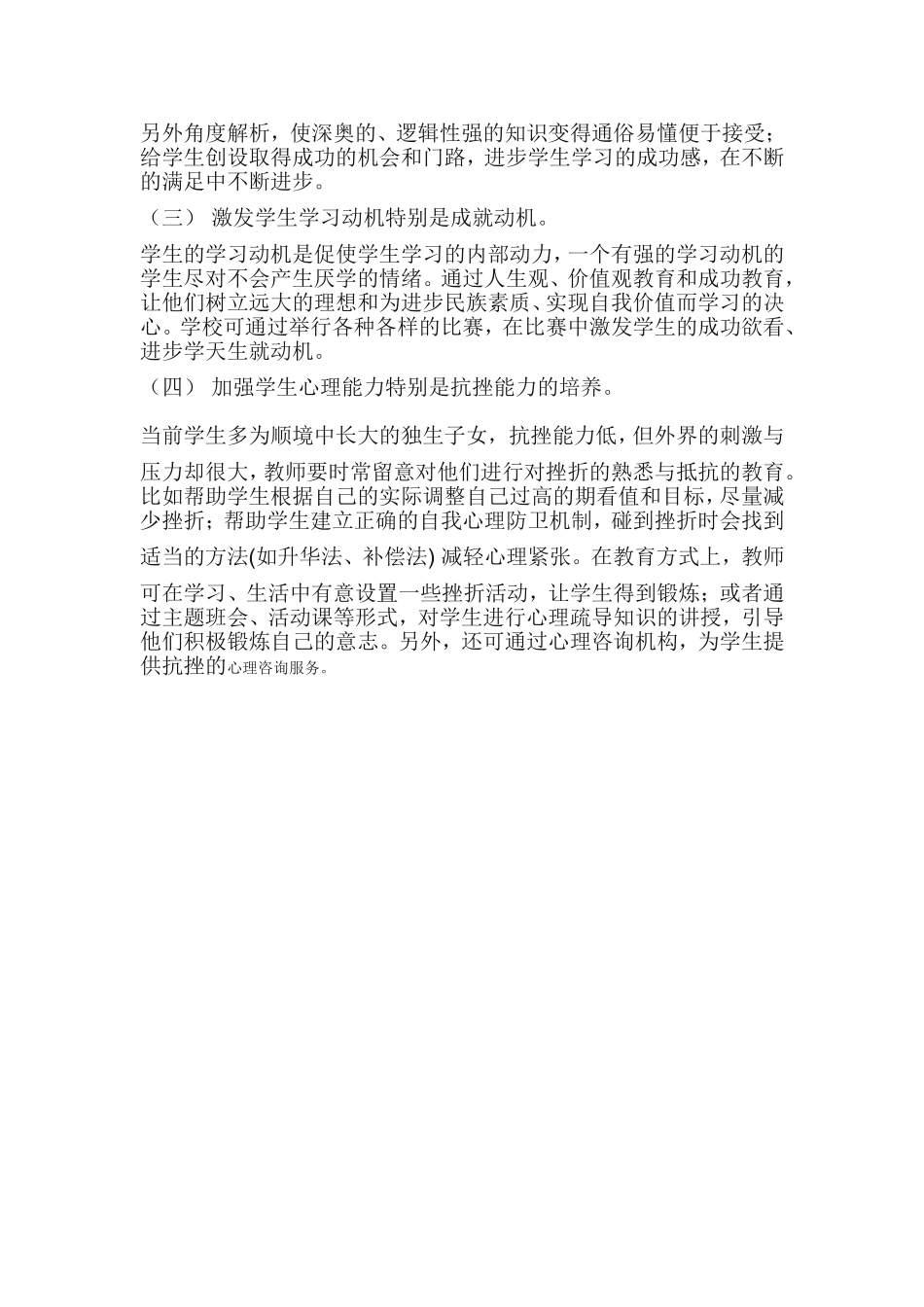 中学生厌学的心理原因与辅导方法_第2页