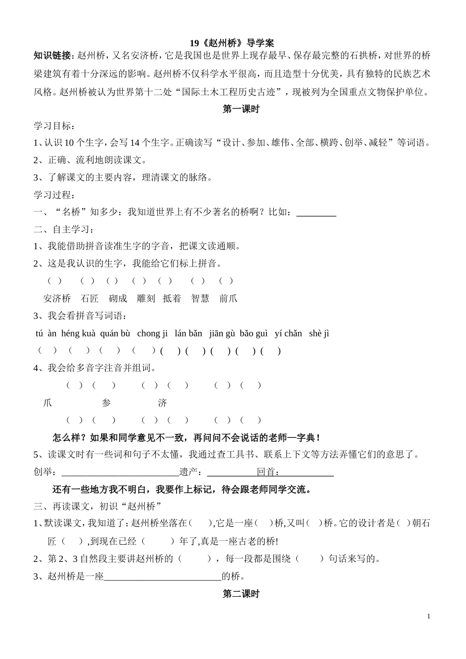 赵州桥导学案_第1页