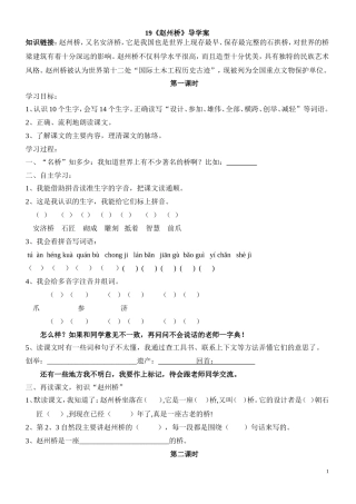 赵州桥导学案