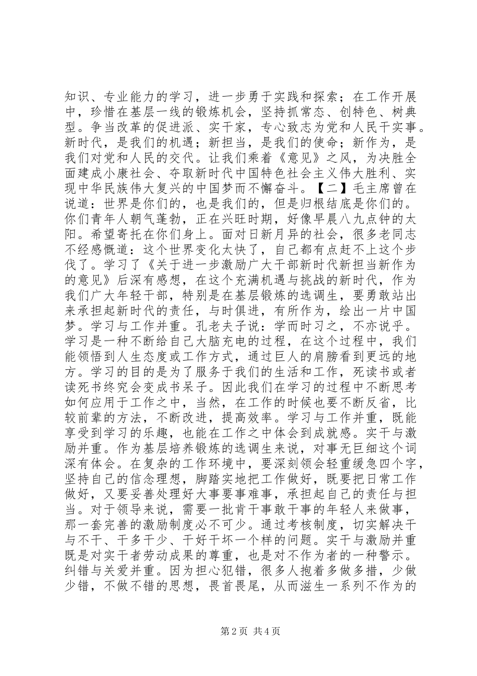 新时代新担当新作为心得体会_第2页