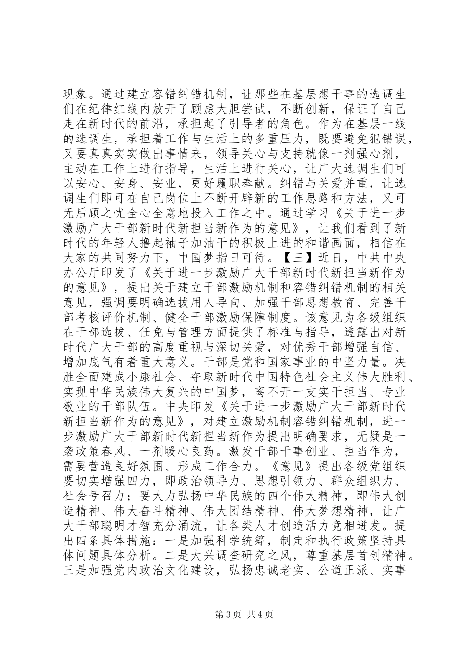 新时代新担当新作为心得体会_第3页