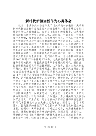新时代新担当新作为心得体会