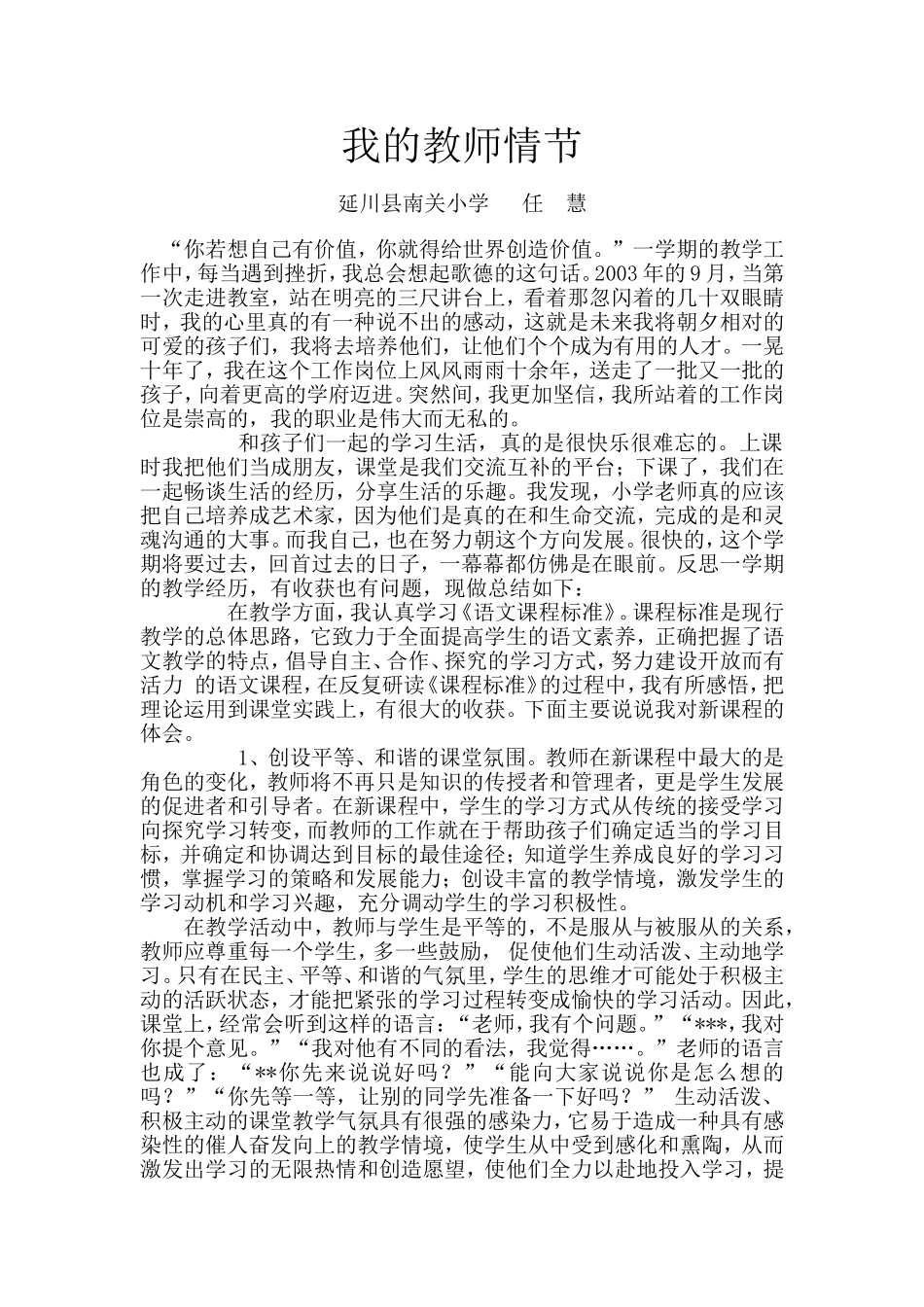 我的教师情节_第1页