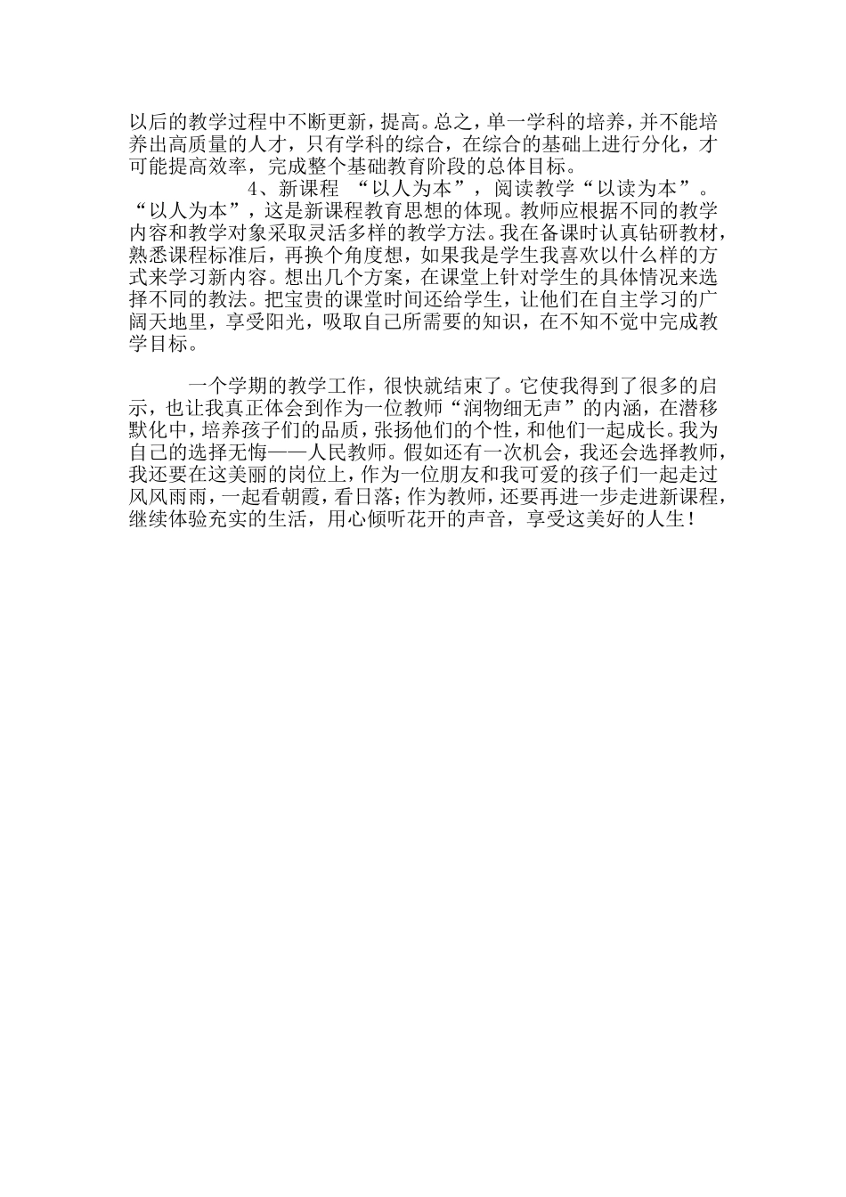 我的教师情节_第3页