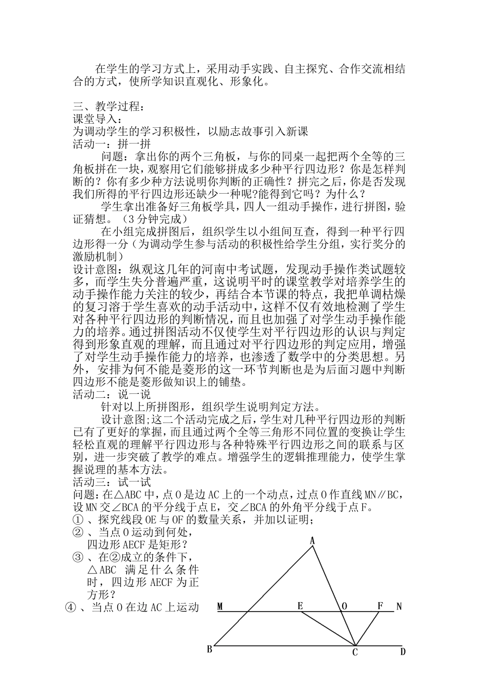 平行四边形复习课说课稿_第2页