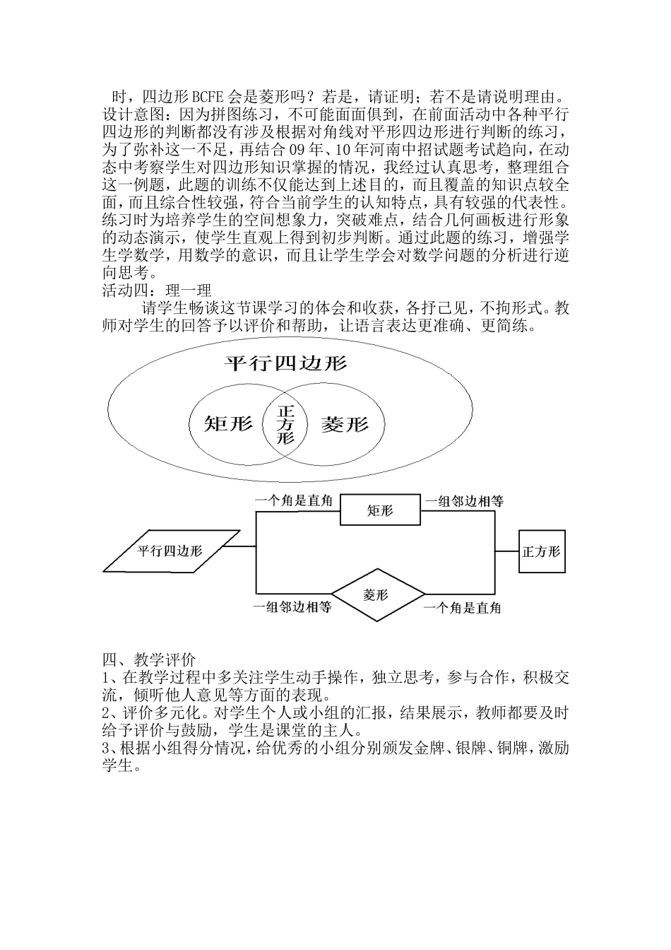 平行四边形复习课说课稿_第3页