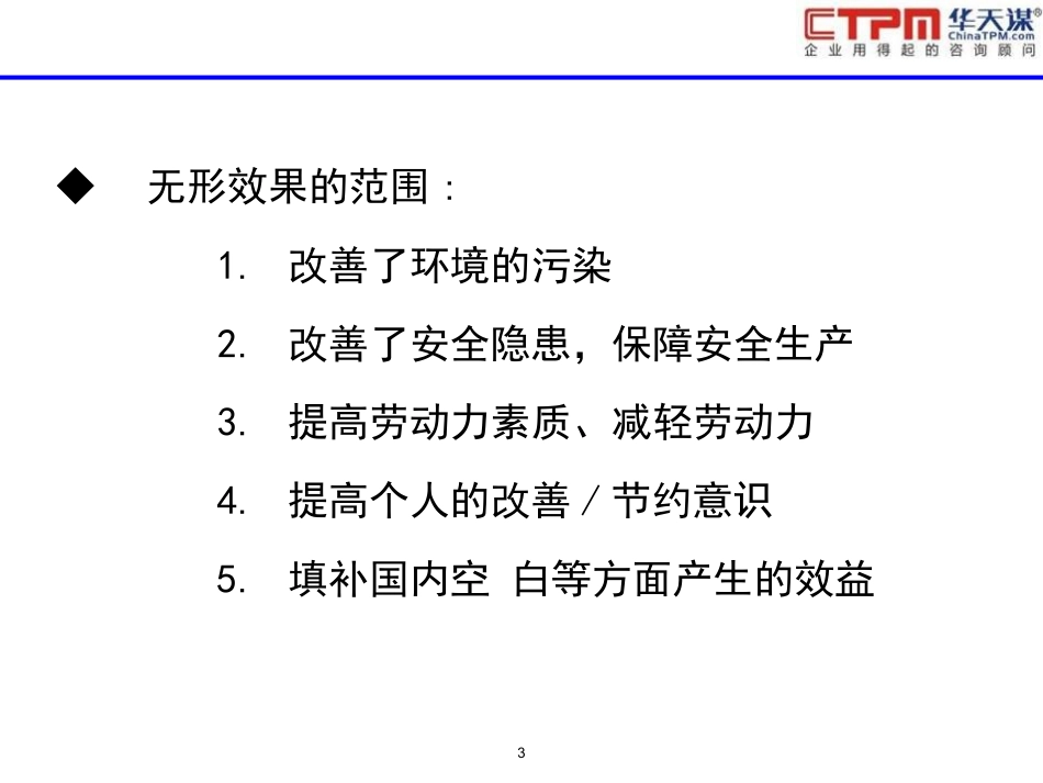 改善事例有形效果分析方法-V1.0_第3页