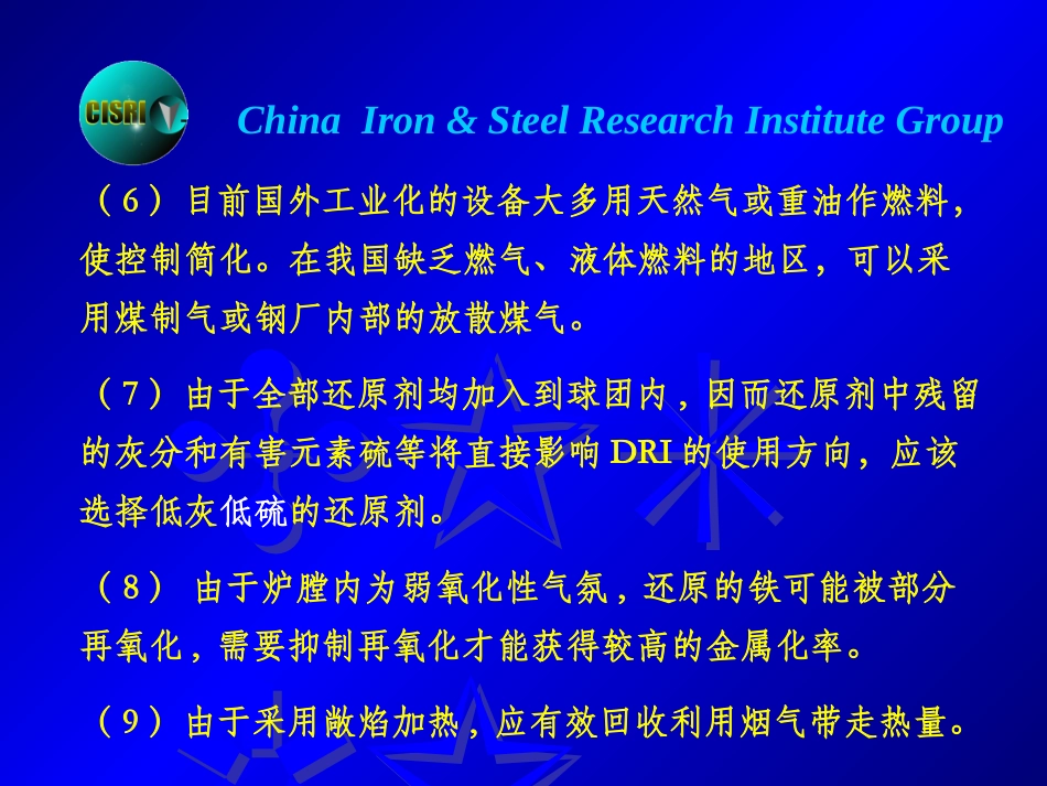 日照钢铁20万吨年转底炉处理钢厂固体废弃物的生产实践与分析_第3页