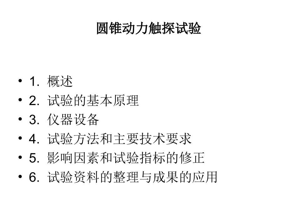 原土体测试 标准贯入试验1_第2页