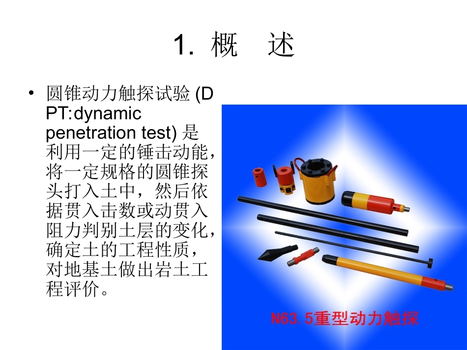 原土体测试 标准贯入试验1_第3页