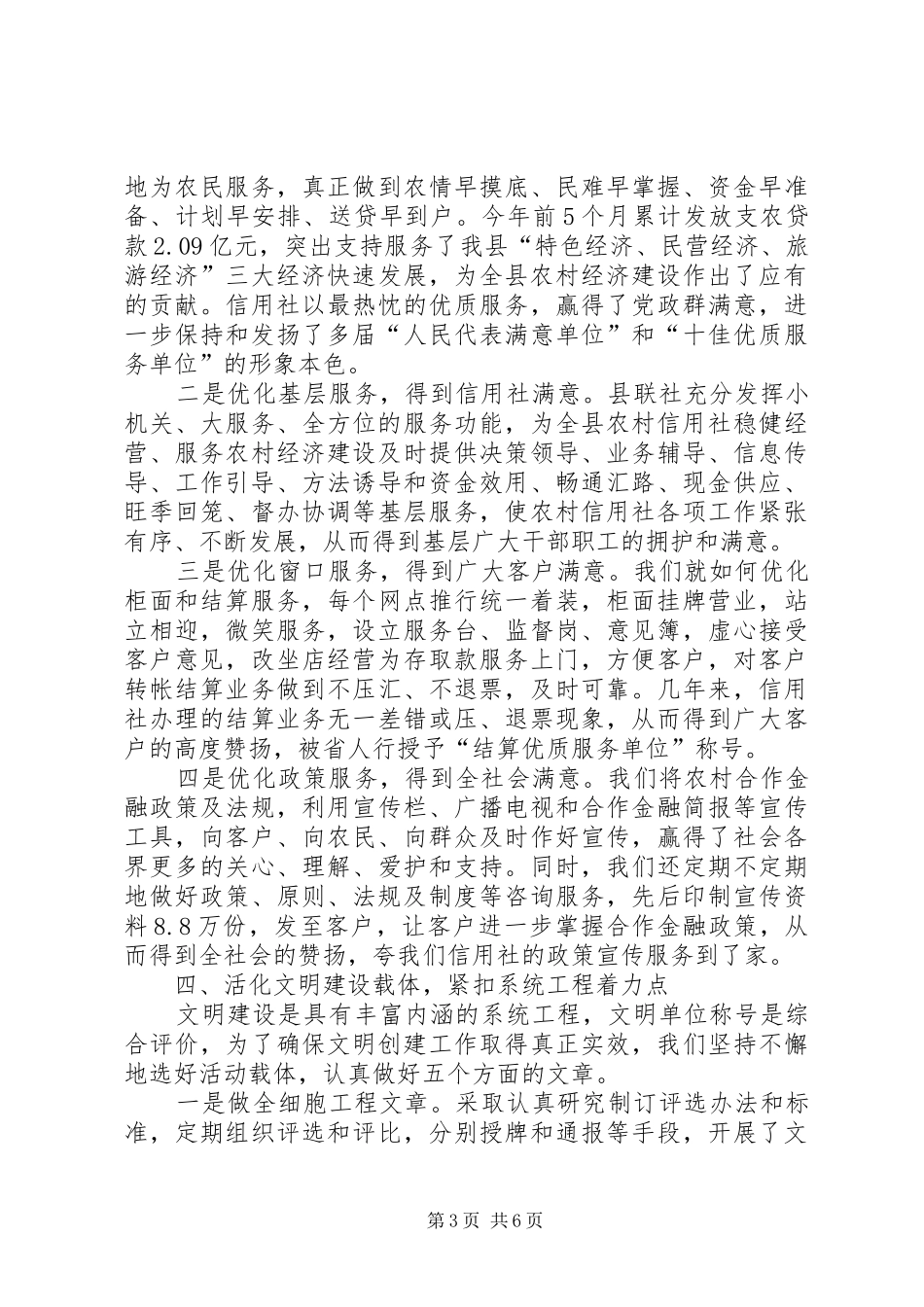 信用社精神文明建设经验体会_第3页