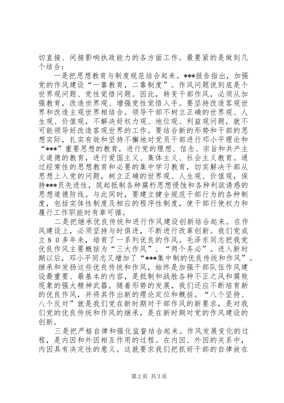 讲正气树新风心得体会_第2页