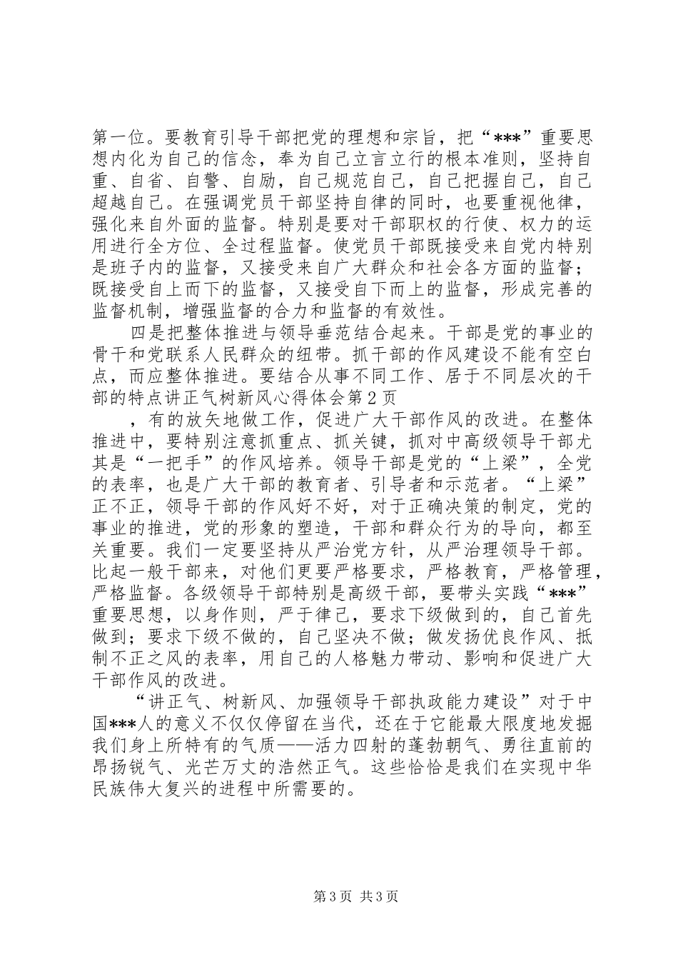 讲正气树新风心得体会_第3页
