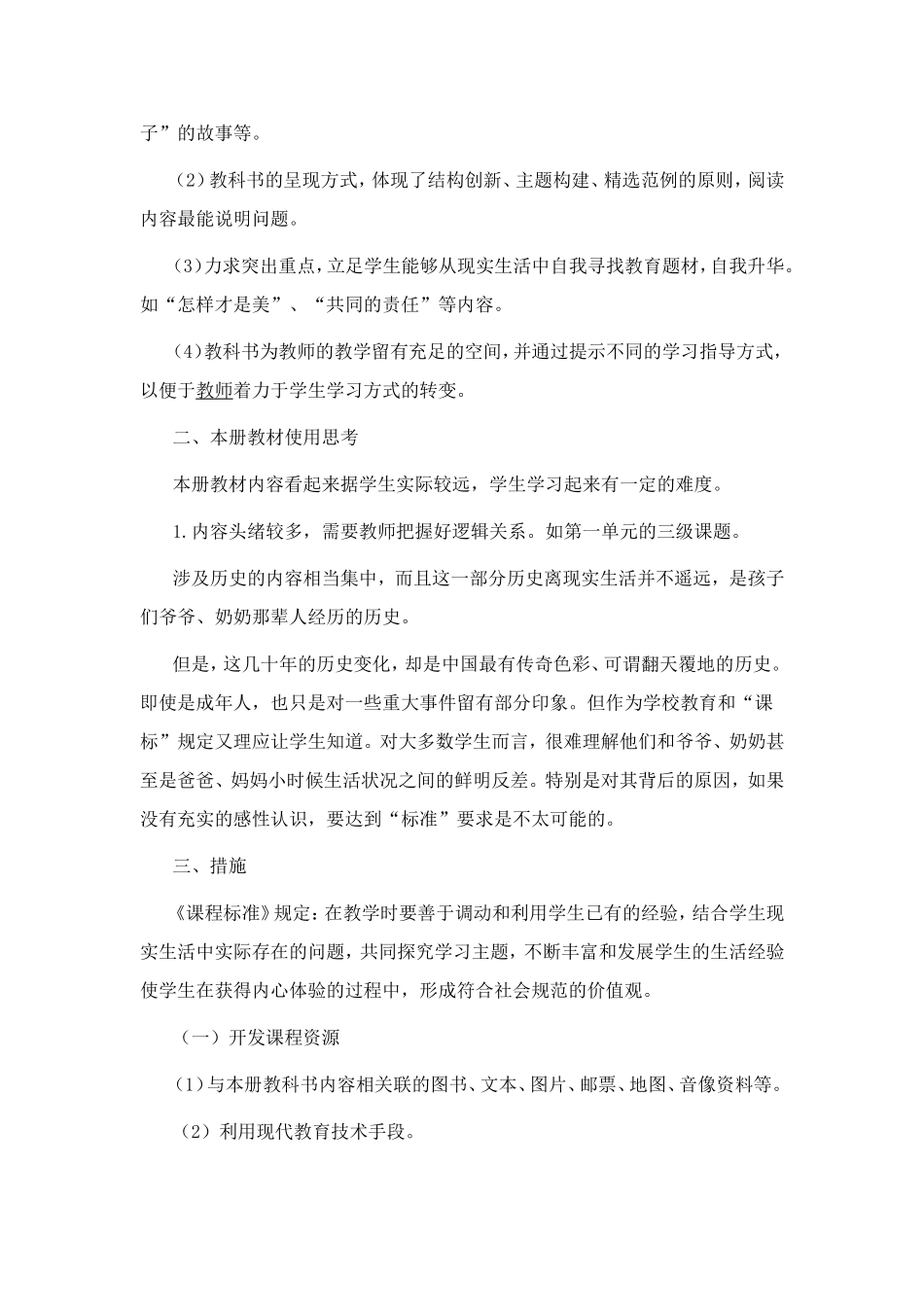 品德教学计划_第2页