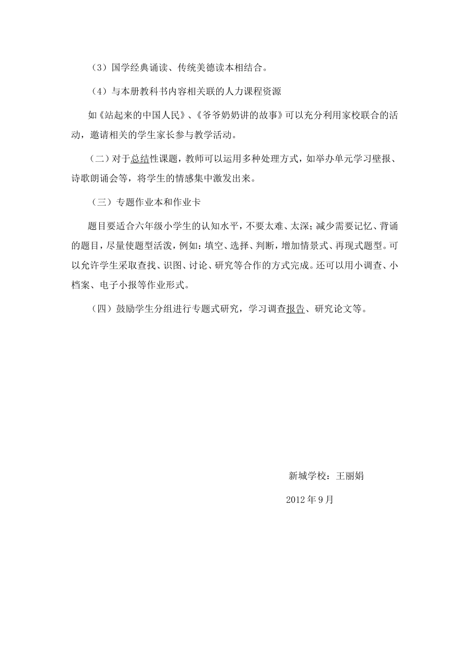 品德教学计划_第3页