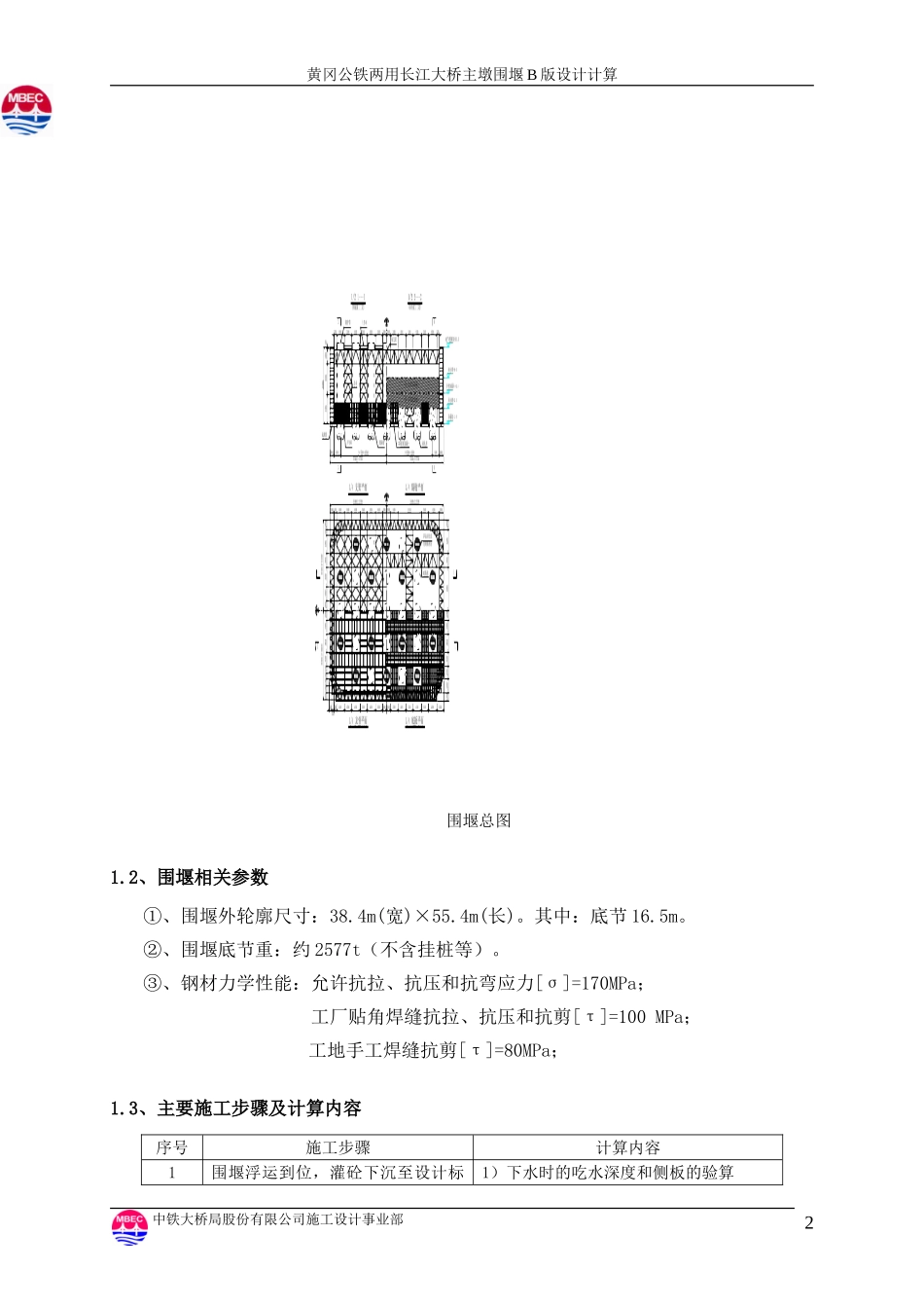 黄冈桥第二套围堰计算书(签字版本)_第3页